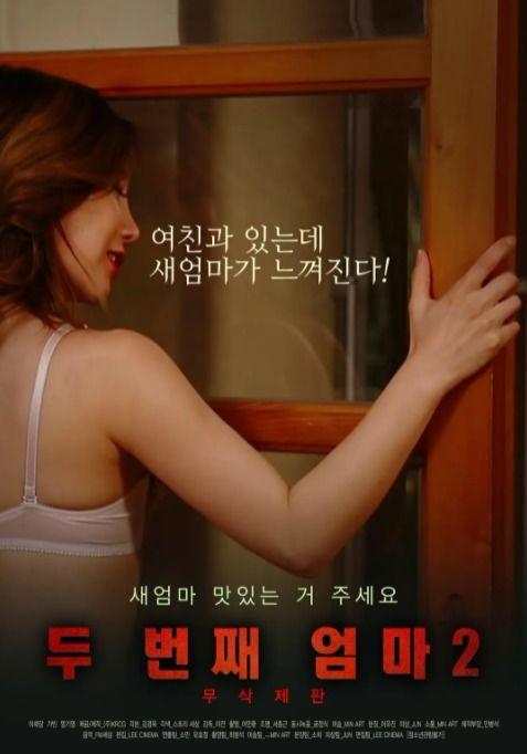 继母韩国在线观看  第3张